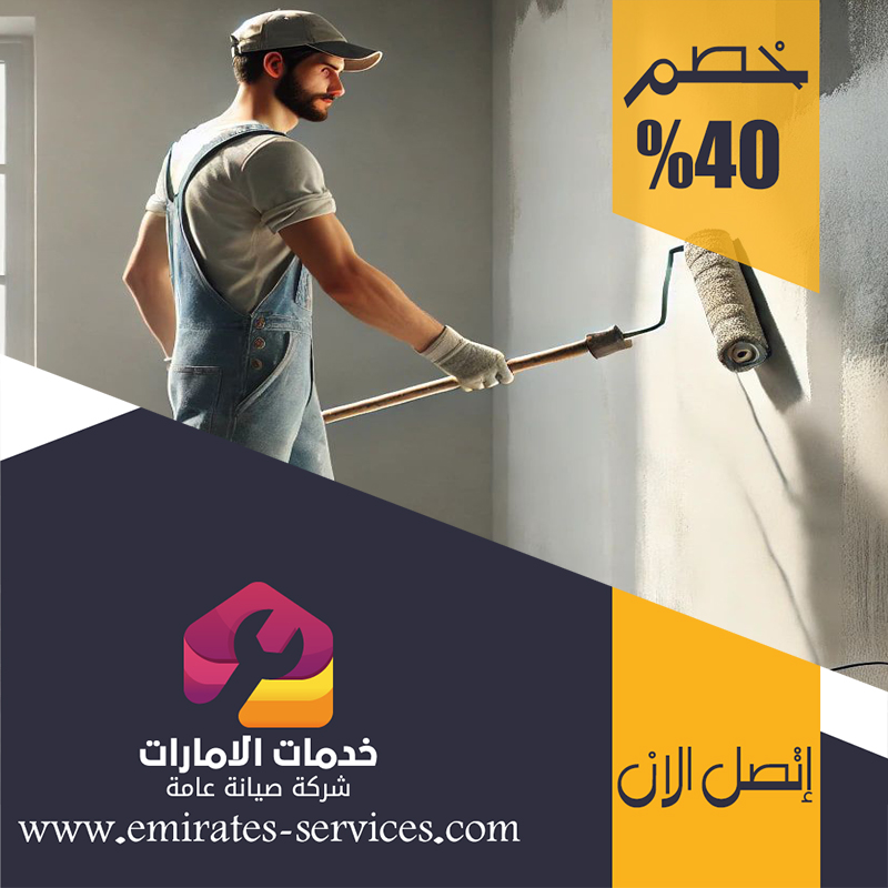 شركة دهانات في العين