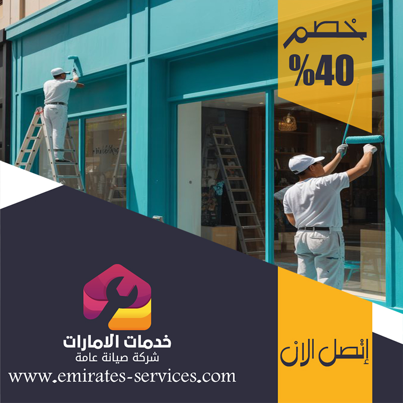شركة دهانات في العين