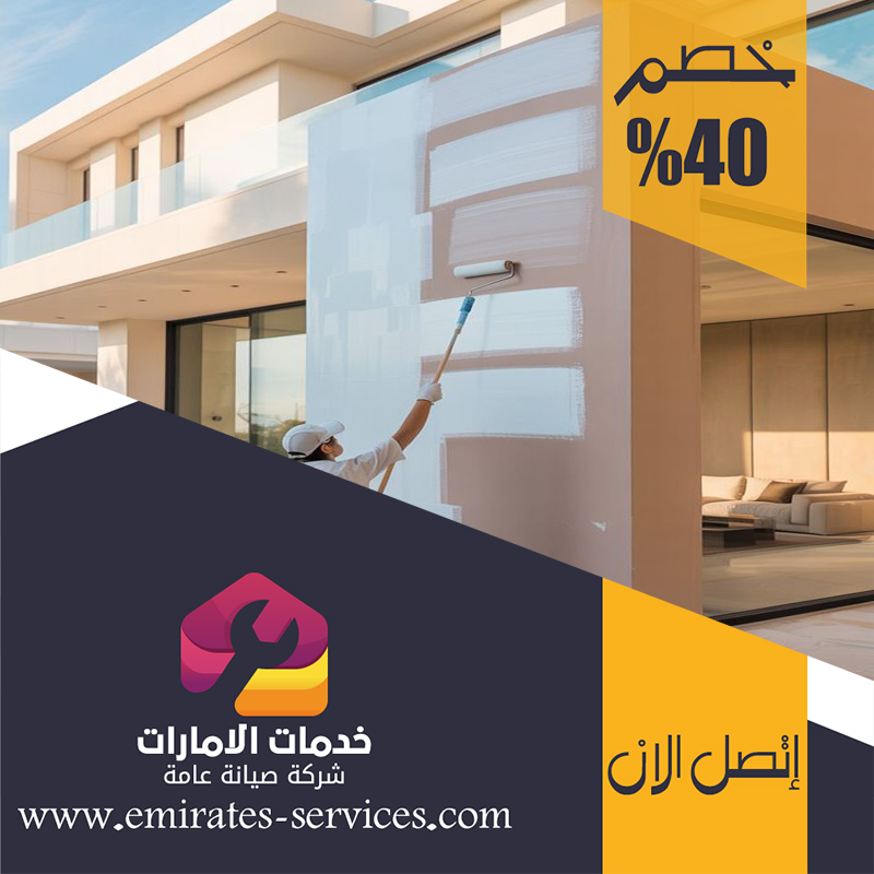 شركة دهانات في العين