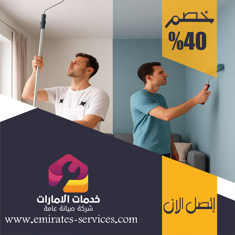 شركة دهانات في العين