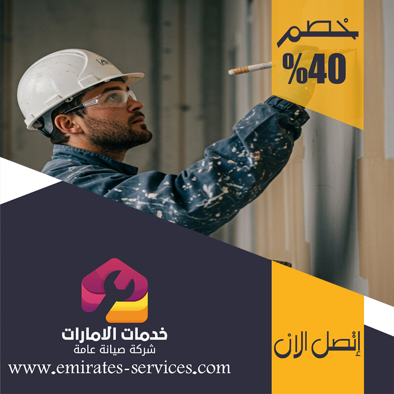 شركات صبغ في الشارقة