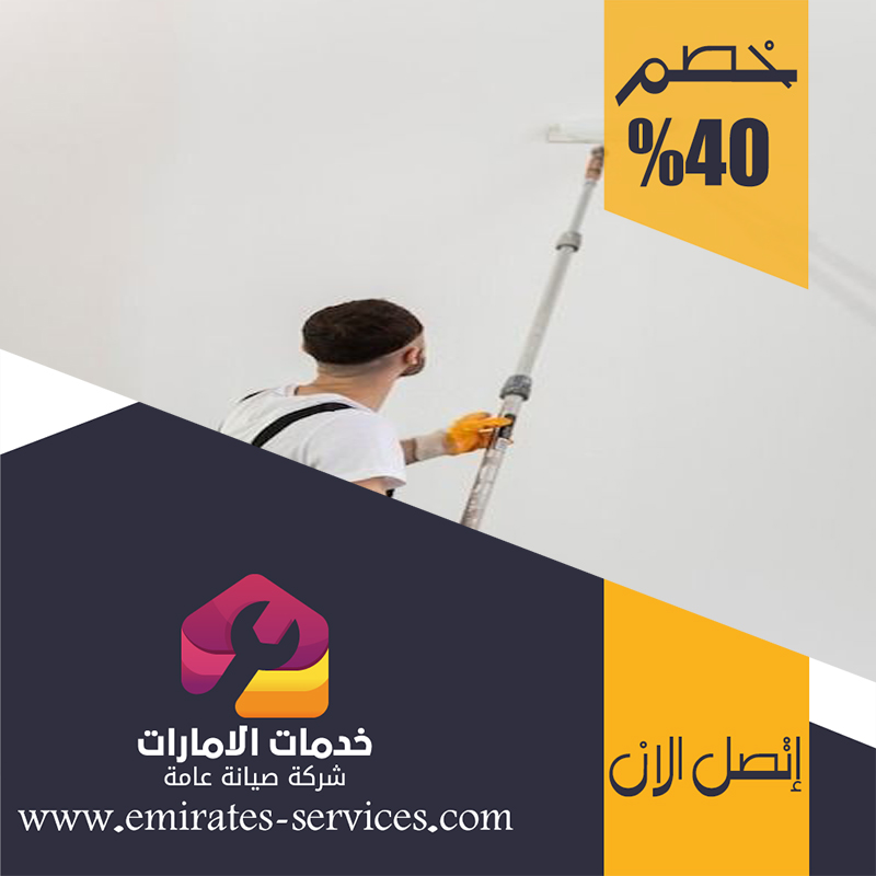 شركات صبغ في الشارقة
