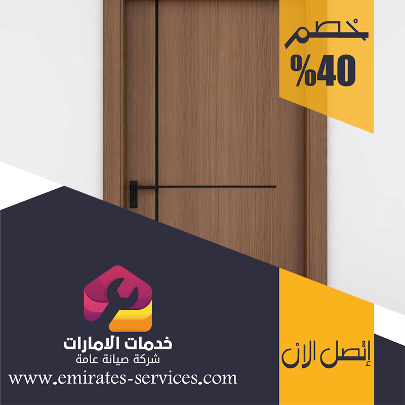 تركيب ابواب واخشاب في راس الخيمة 4 تركيب ابواب واخشاب في راس الخيمة