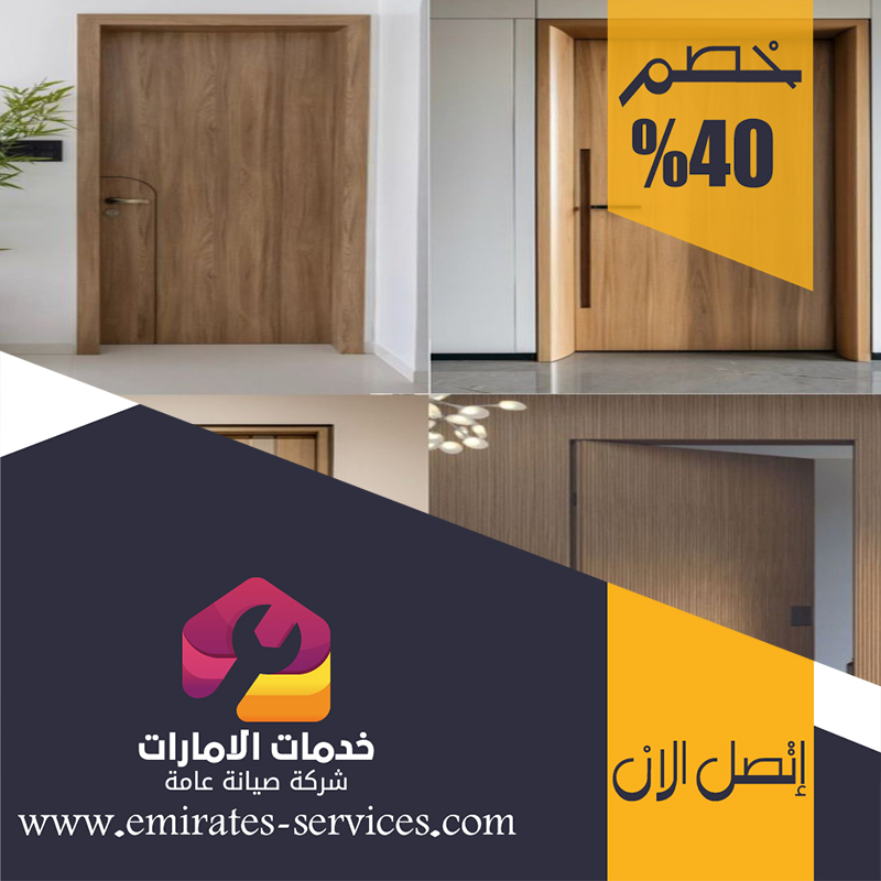 تركيب ابواب واخشاب في راس الخيمة 5 تركيب ابواب واخشاب في راس الخيمة